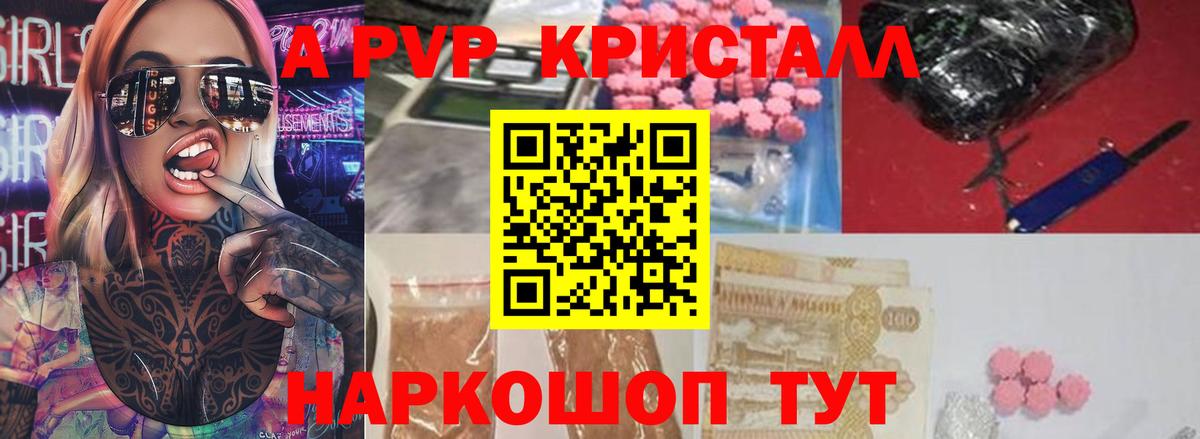 Альфа ПВП кристаллы Железноводск