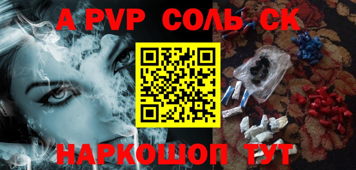 A-PVP Соль Железноводск