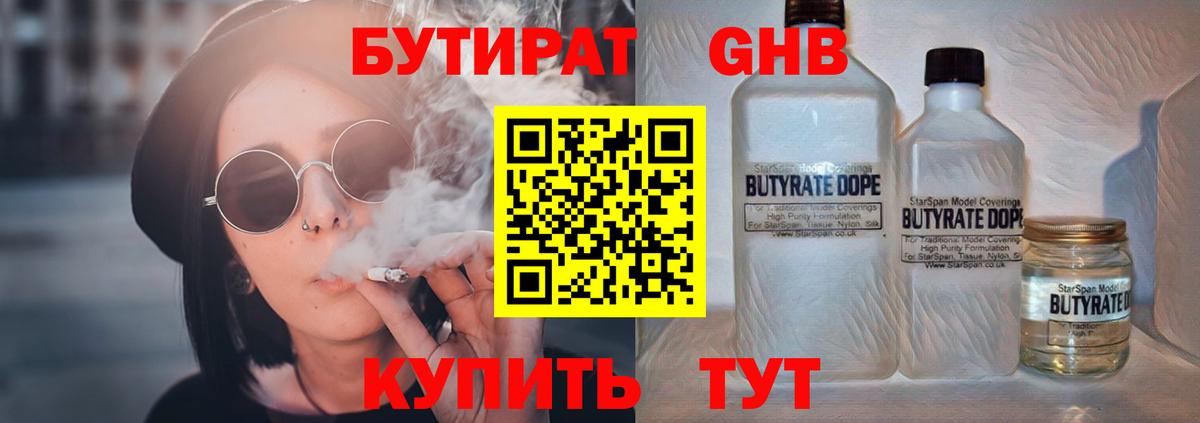 Бутират жидкий экстази  Вход с VPN  Железноводск 