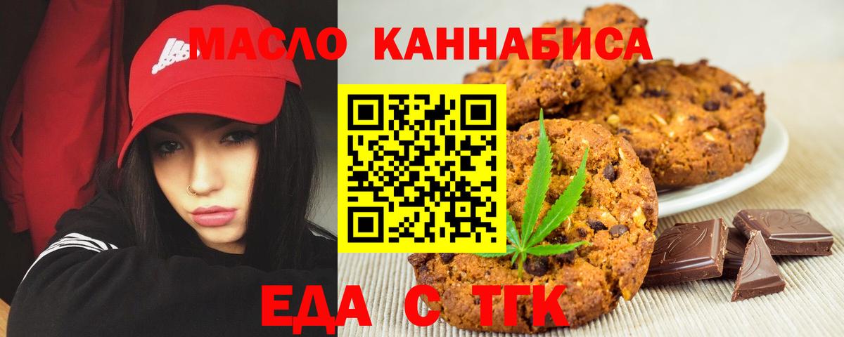 Еда ТГК марихуана  Вход с VPN  Железноводск 