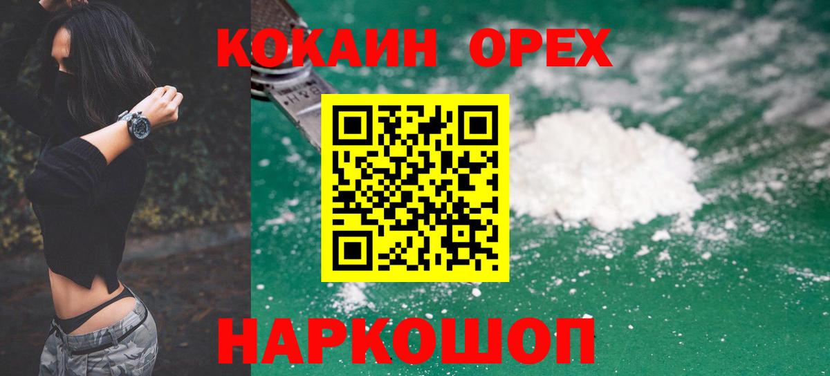 КОКАИН Эквадор Железноводск