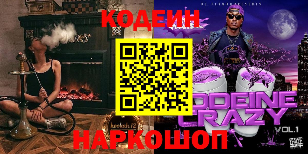Кодеиновый сироп Lean Purple Drank Железноводск