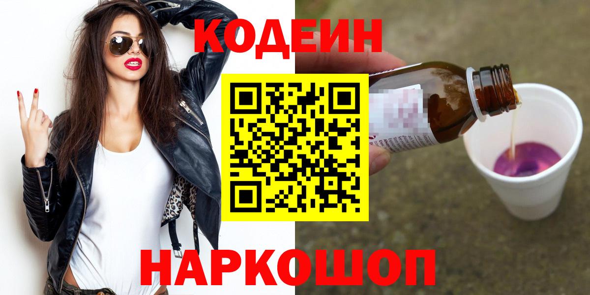 Кодеиновый сироп Lean Purple Drank Железноводск