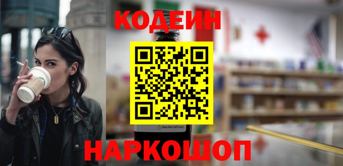 Кодеин Purple Drank  как найти наркотики  Железноводск  Кодеиновый сироп Lean напиток Lean (лин) 