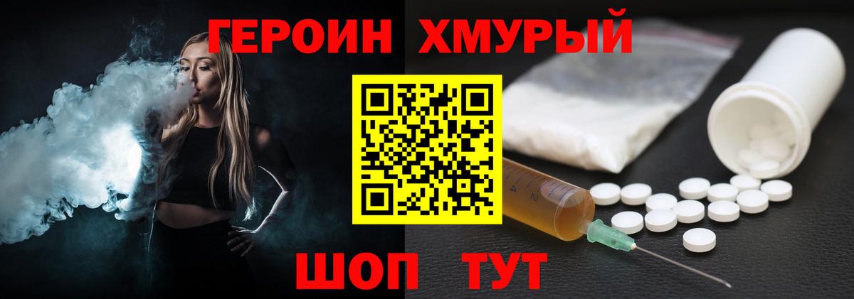 ГЕРОИН гречка  Вход с VPN  Железноводск 