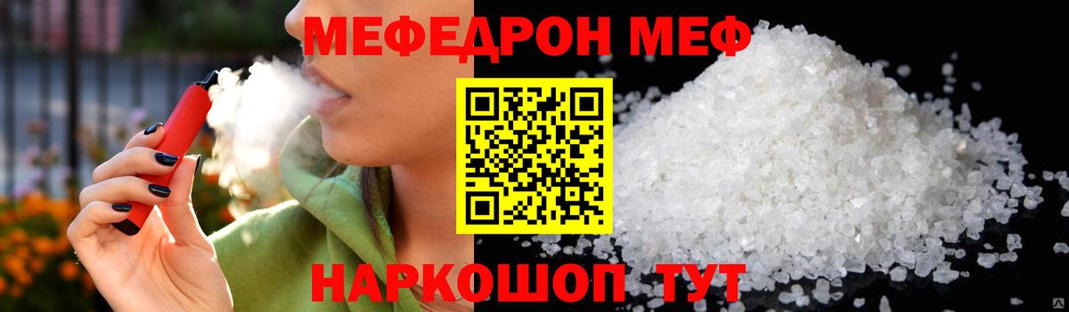Мефедрон мука  Железноводск 