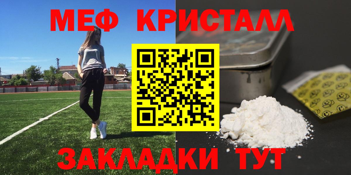 Меф мяу мяу мука Железноводск