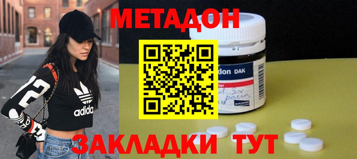Метадон кристалл Железноводск