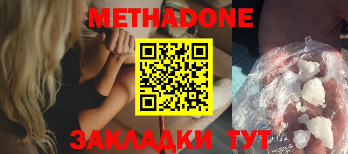 МЕТАДОН VHQ  Метадон белоснежный  Вход с VPN  Железноводск 